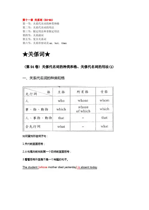 第十一章关系词(54-60)详解