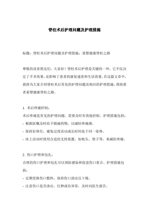 脊柱术后护理问题及护理措施