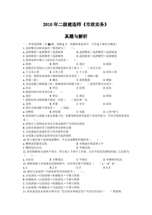 2010年二级建造师《市政实务》真题及答案