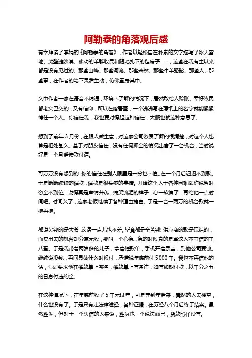 阿勒泰的角落观后感