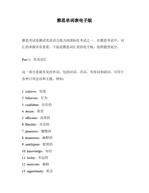 雅思单词表电子版