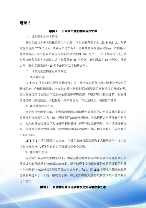 电子商务与物流管理案例分析