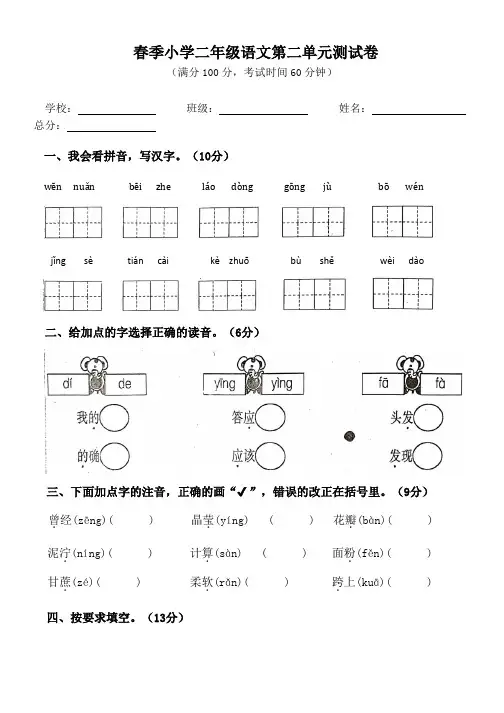 部编版二年级下册语文 第二单元测试卷