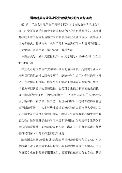 道路桥梁专业毕业设计教学方法的探索与实践