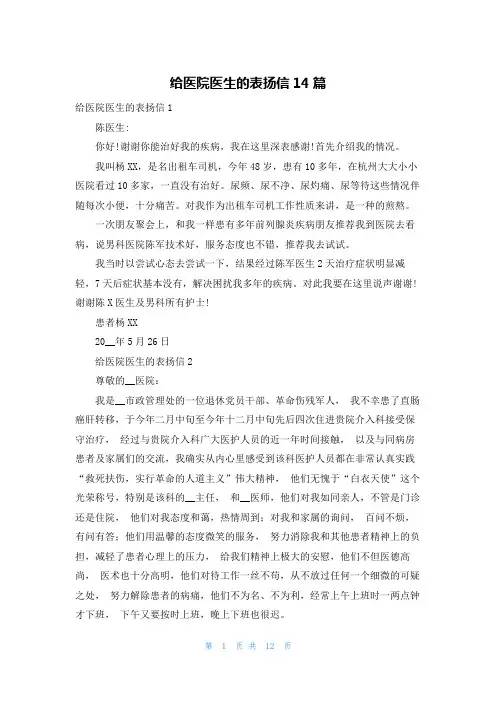给医院医生的表扬信14篇