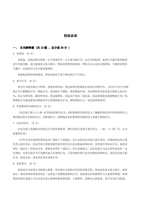 《民法总论》作业考核试题