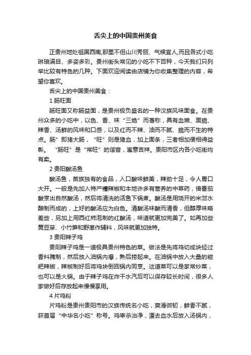 舌尖上的中国贵州美食