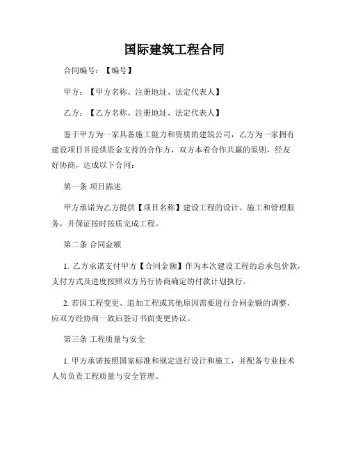 国际建筑工程合同