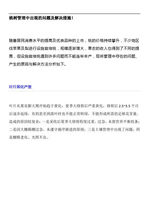 桃树管理中出现的问题及解决措施