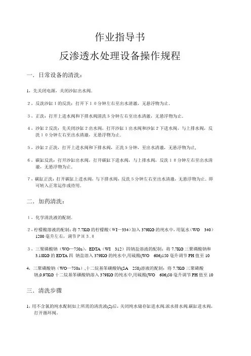纯水作业指导书