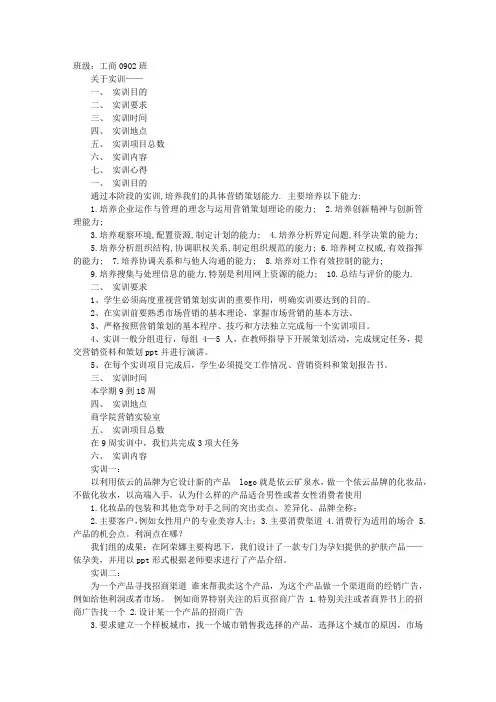 营销实训报告总结