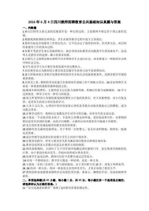 20160604教师考试真题