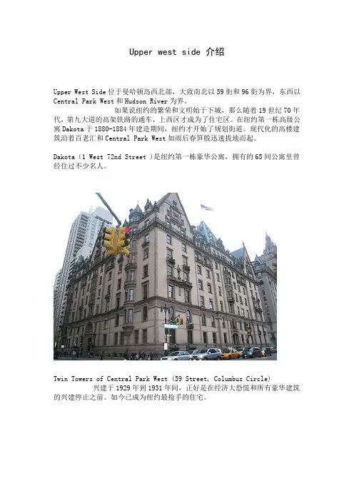 Upper west side 介绍