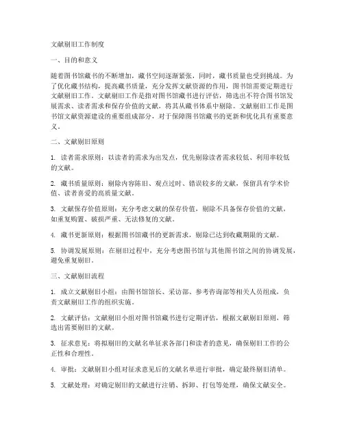 文献剔旧工作制度