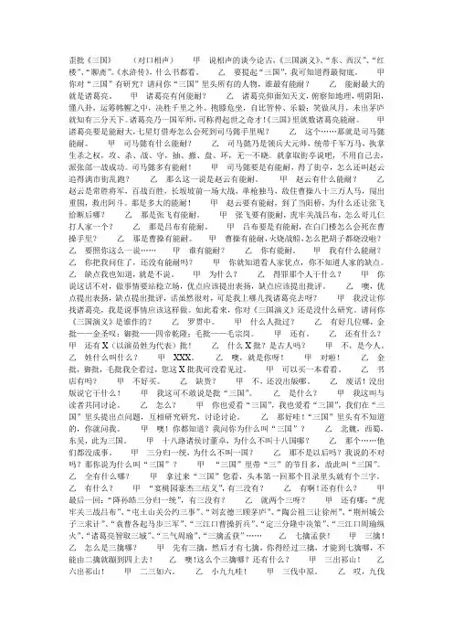 相声 歪批《三国》