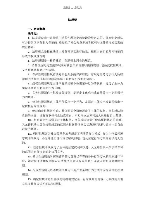 法理学-重点知识归纳