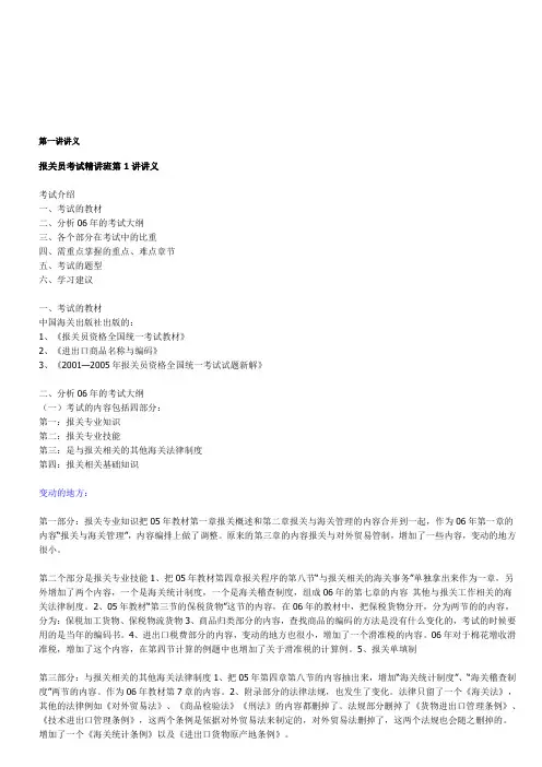 报关员考资料试精讲班专题讲义(doc 35页)