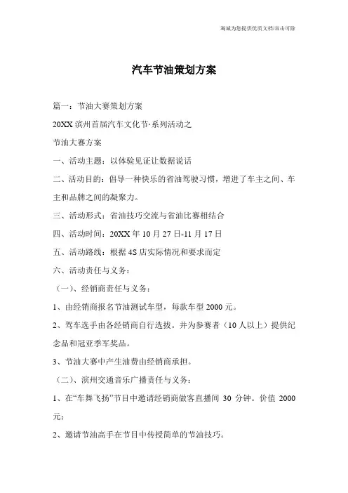 汽车节油策划方案