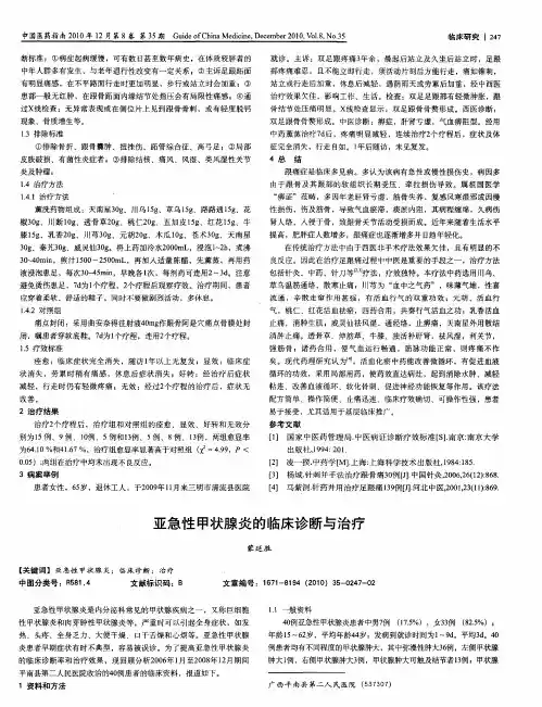 亚急性甲状腺炎的临床诊断与治疗