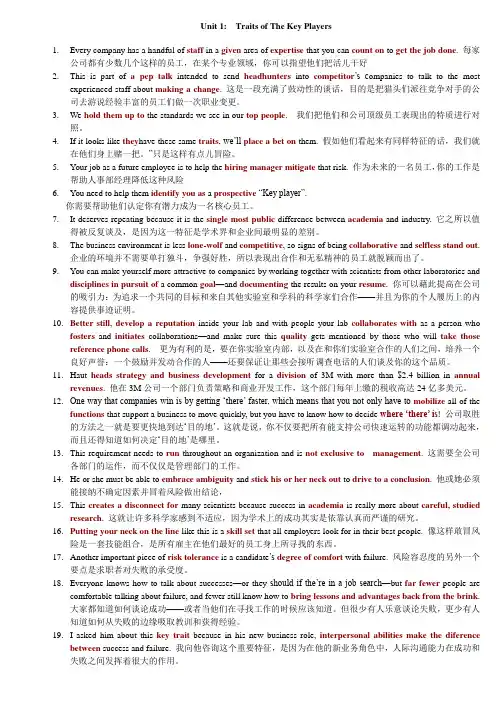 研究生英语综合教程翻译完全