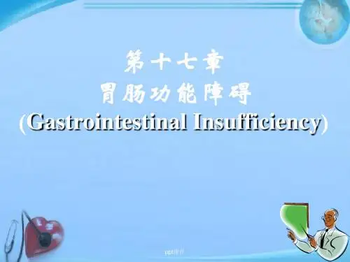 病理生理学--胃肠功能障碍  ppt课件
