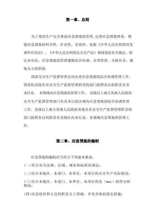 应急预案专项方案