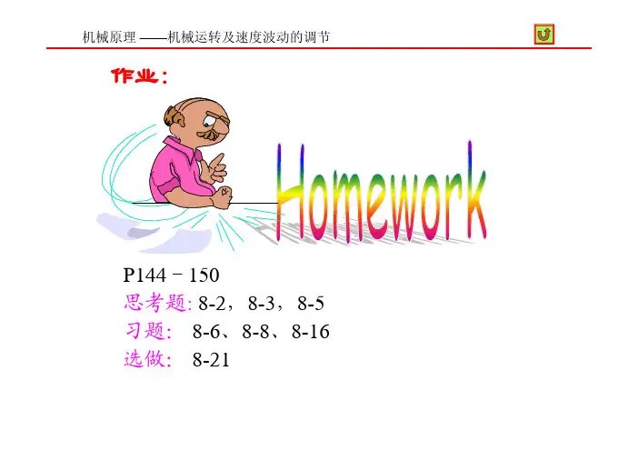 机械原理第8章答案