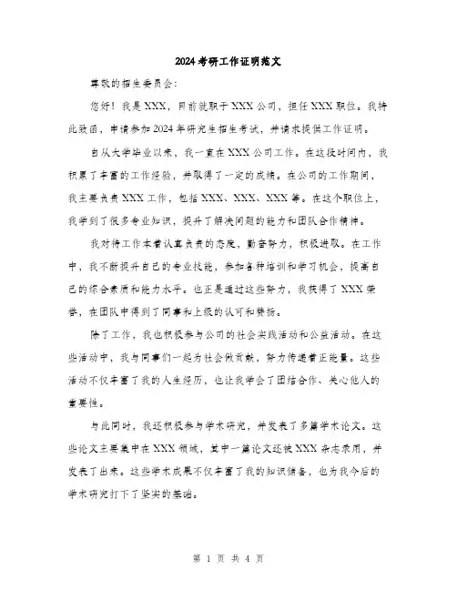 2024考研工作证明范文(二篇)