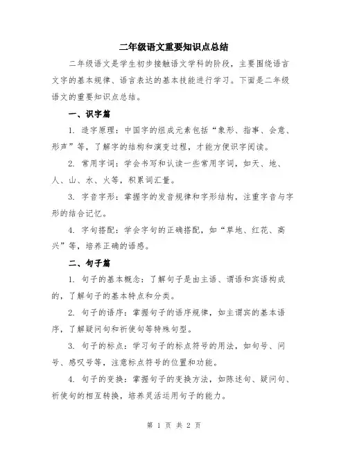 二年级语文重要知识点总结