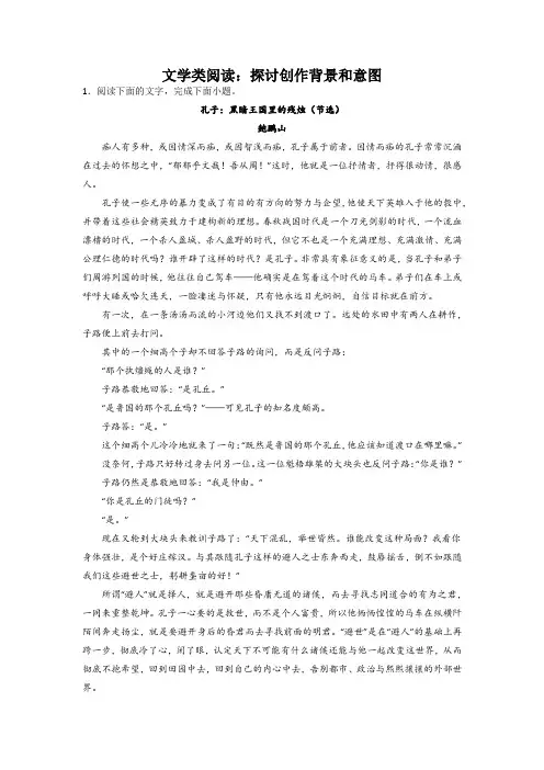 2023届高考语文文学类阅读考点突破：探讨创作背景和意图(含答案)