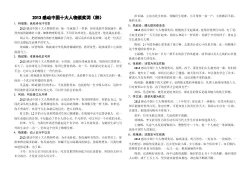 2013感动中国十大人物颁奖词