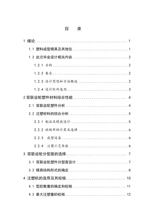 双联齿轮模具设计