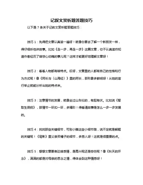 记叙文赏析题答题技巧