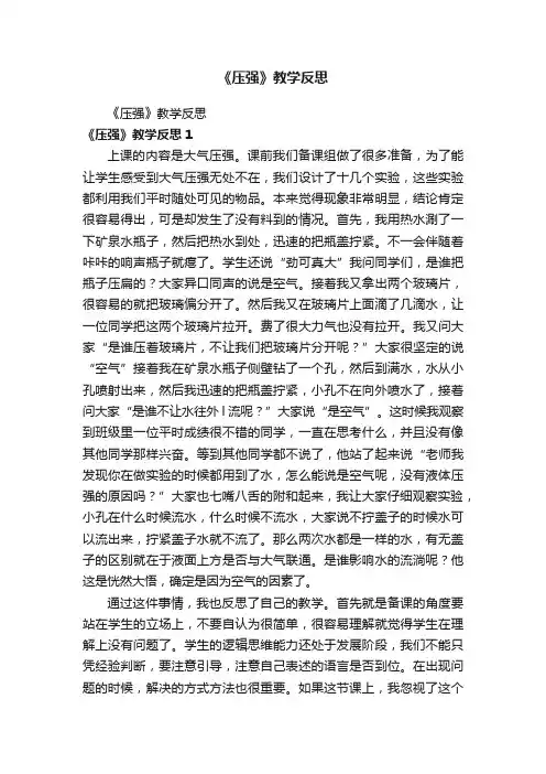 《压强》教学反思