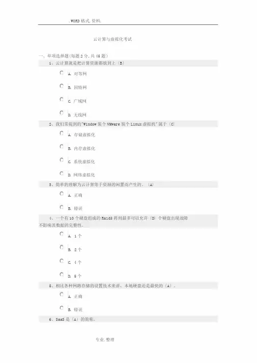 云计算期末考试试题和答案解析
