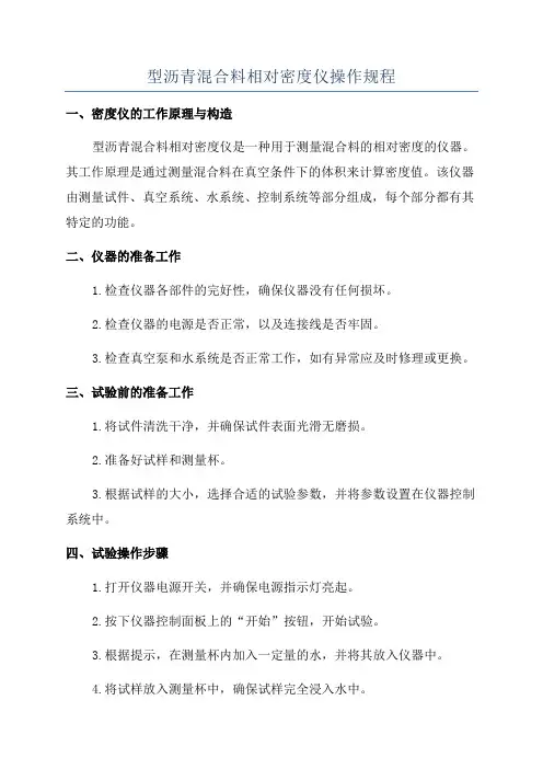 型沥青混合料相对密度仪操作规程