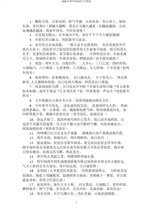 2020年鸡年祝福语大全简短