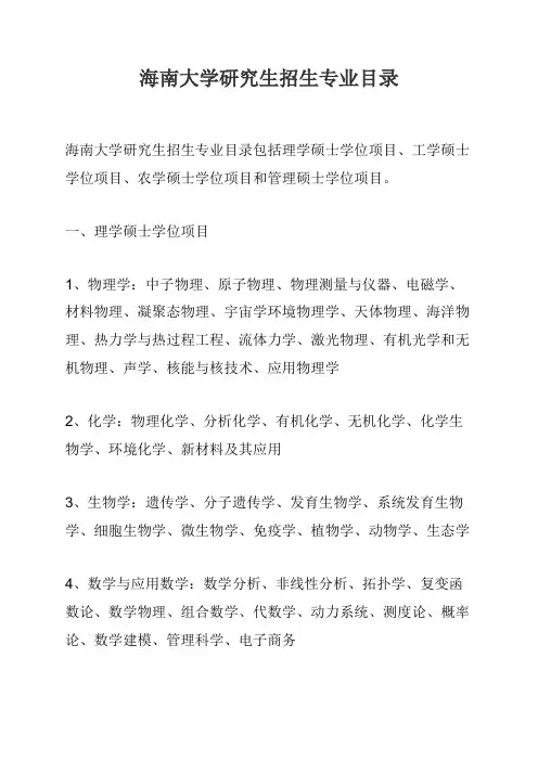 海南大学研究生招生专业目录