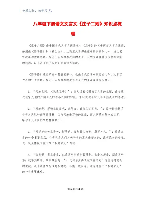 八年级下册语文文言文《庄子二则》知识点梳理