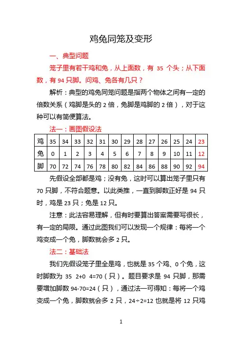 鸡兔同笼及变形
