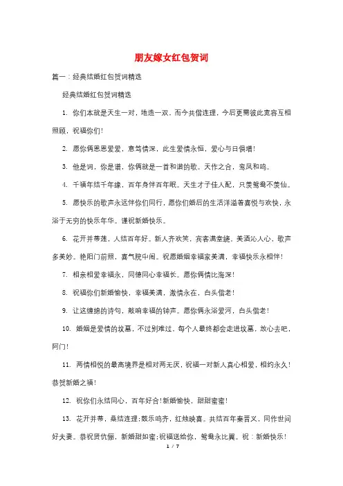朋友嫁女红包贺词