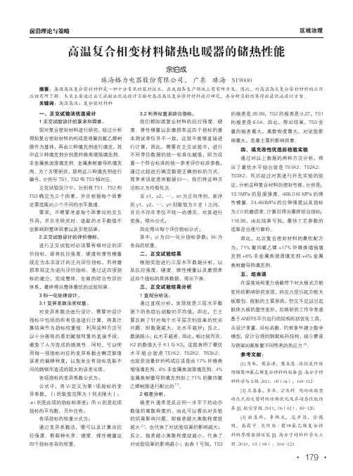高温复合相变材料储热电暖器的储热性能