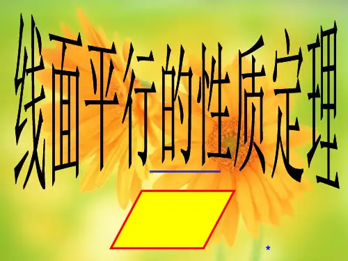 1、直线和平面有哪几种位置关系？PPT完美课件