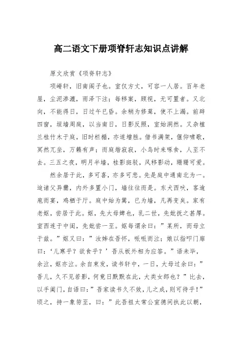 高二语文下册项脊轩志知识点讲解