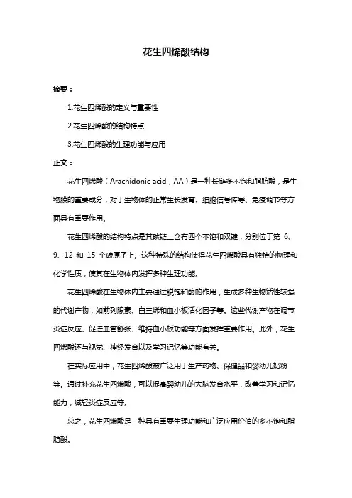 花生四烯酸结构
