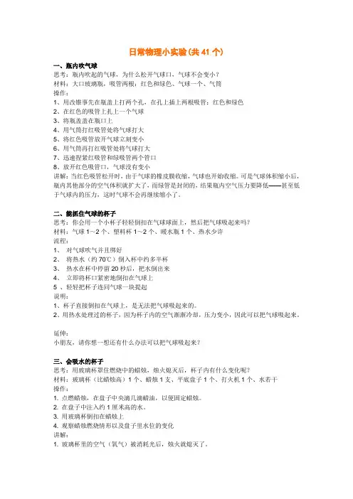 日常物理小实验(共41个)