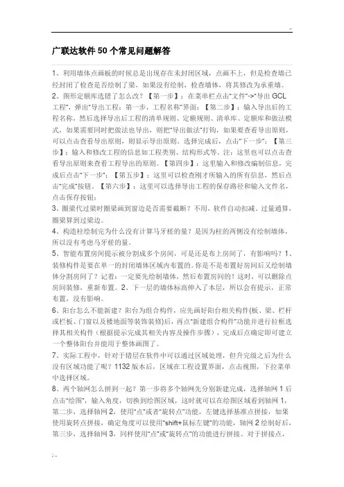 广联达软件50个常见问题解答