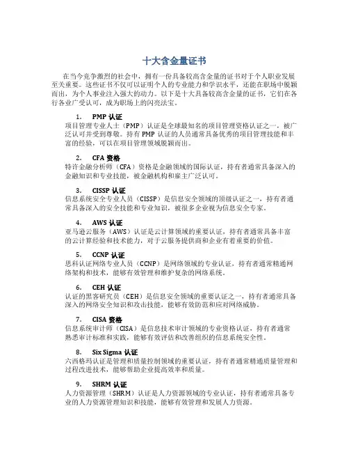 十大含金量证书