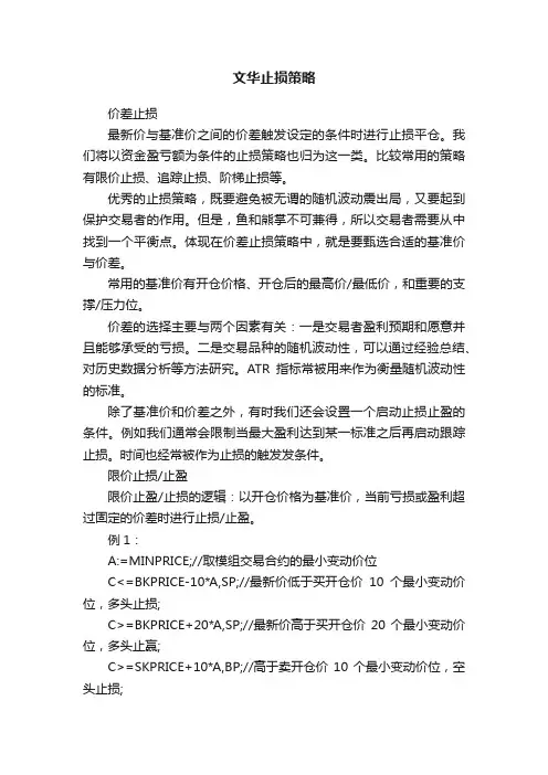 文华止损策略