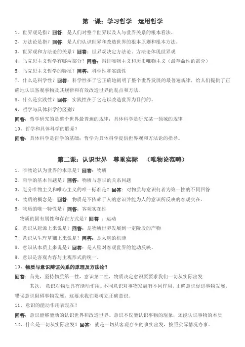 高中政治沪教版哲学常识基础知识总结